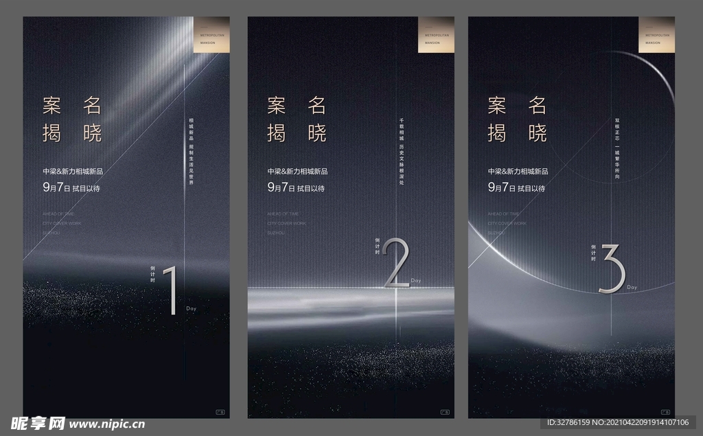 大气地产倒计时海报