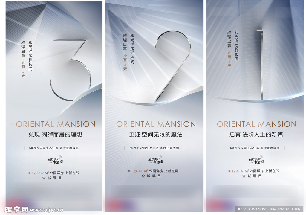 大气地产倒计时海报