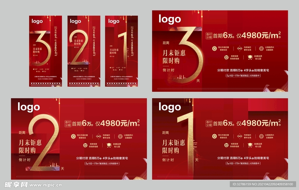 大气地产倒计时海报