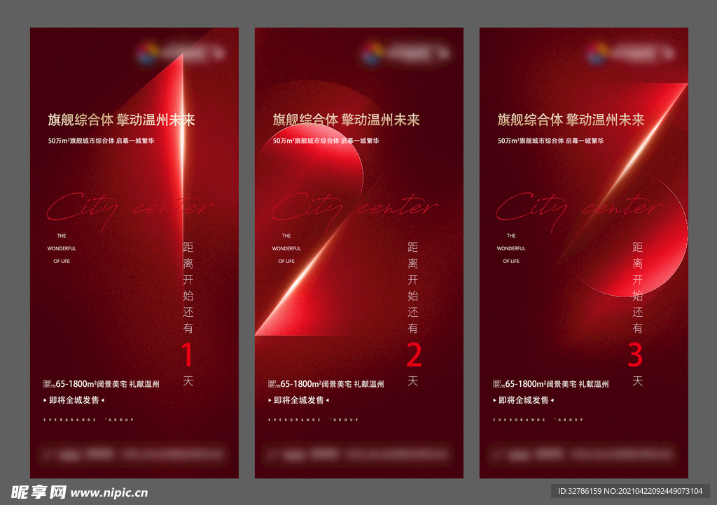 大气地产倒计时海报