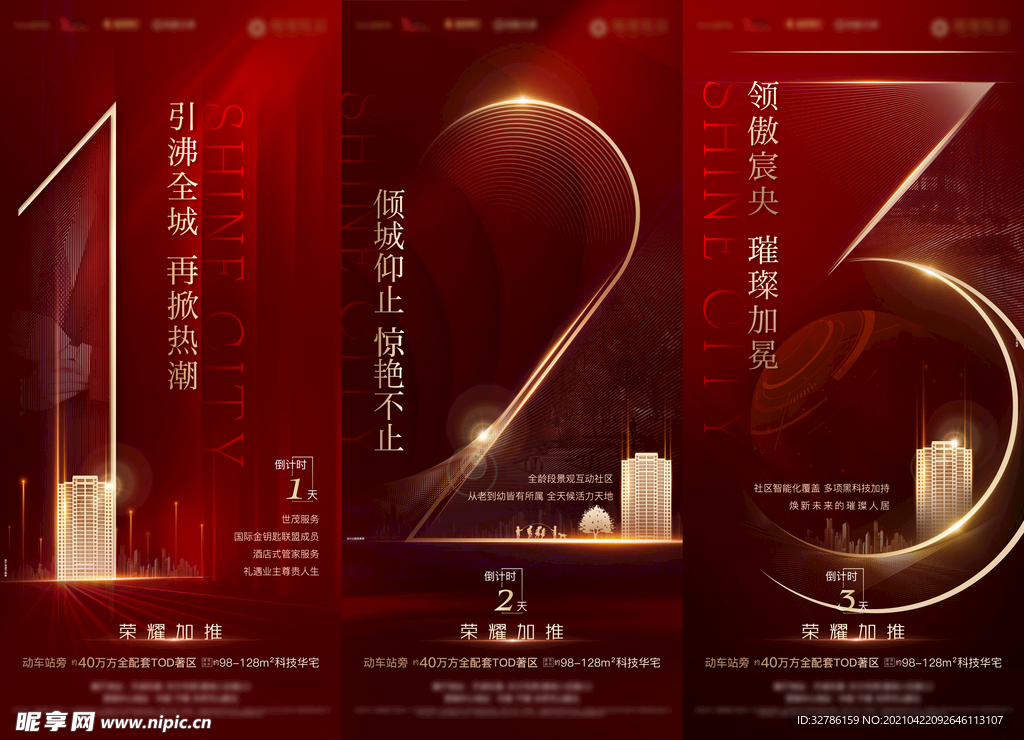 大气地产倒计时海报