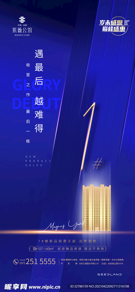 大气地产倒计时海报