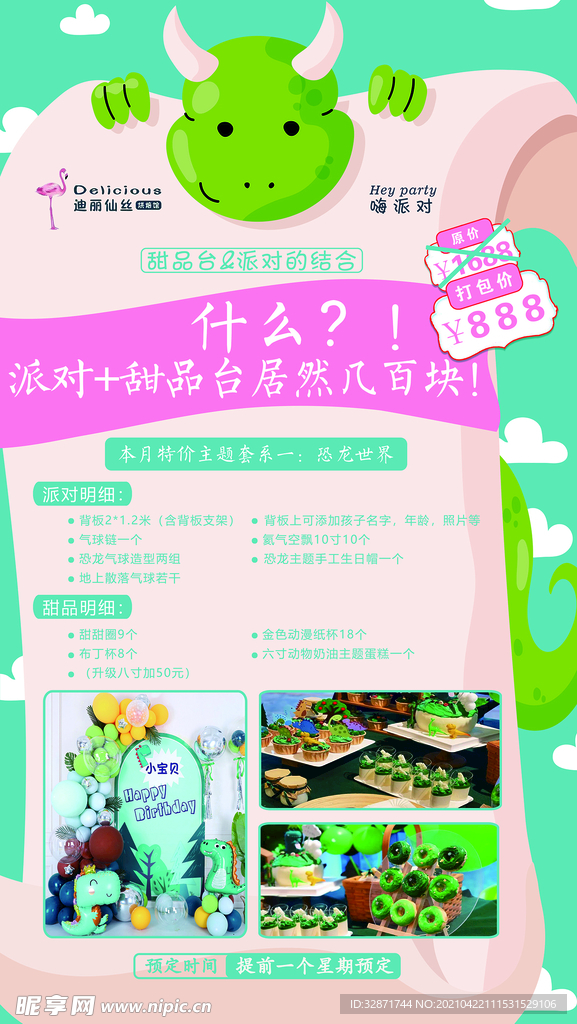 恐龙派对海报