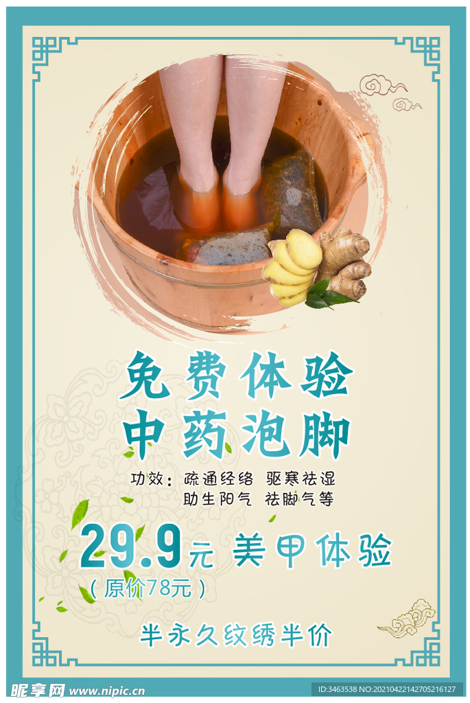 中药泡脚  足浴