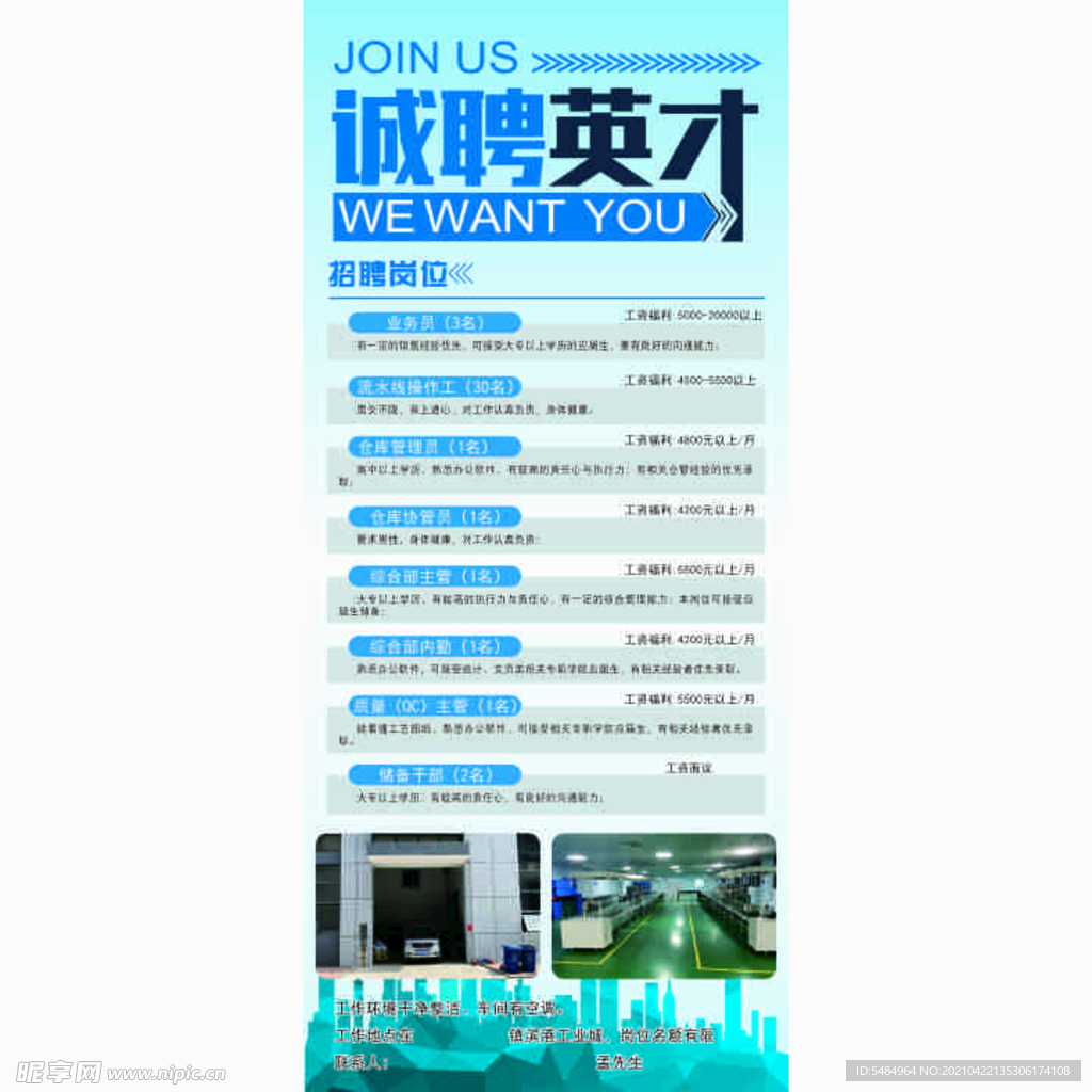 企业招聘 蓝色 海报