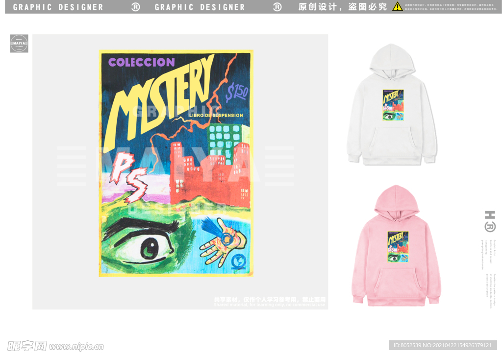 卫衣 服装图案 大牌图案 绘画