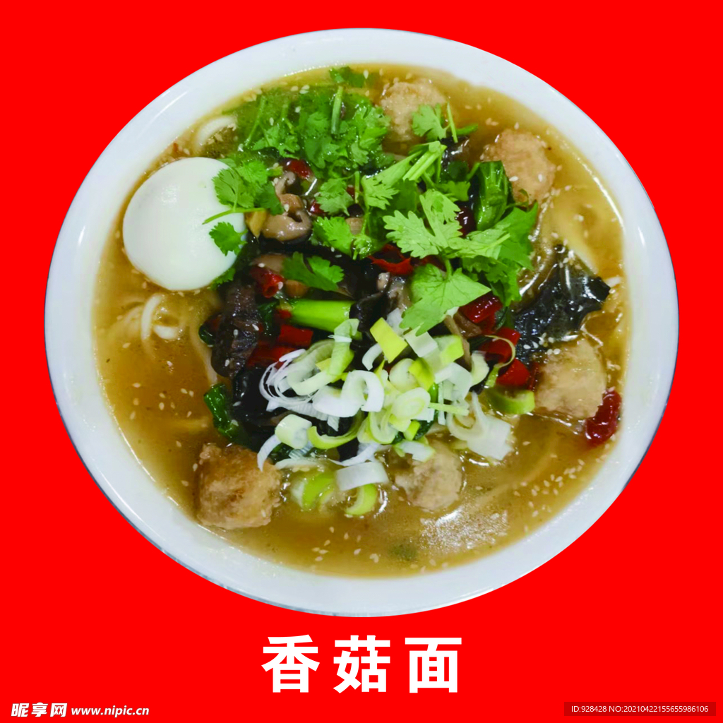 香菇面