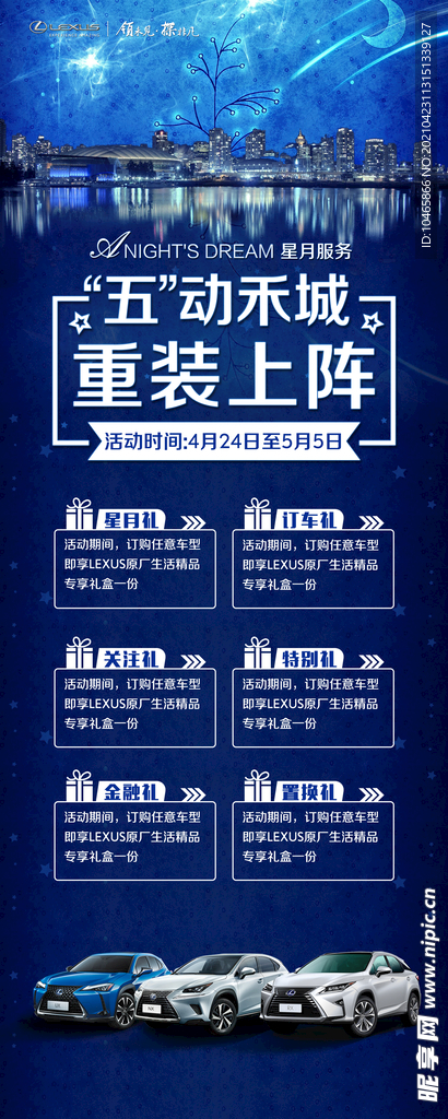 雷克萨斯汽车海报