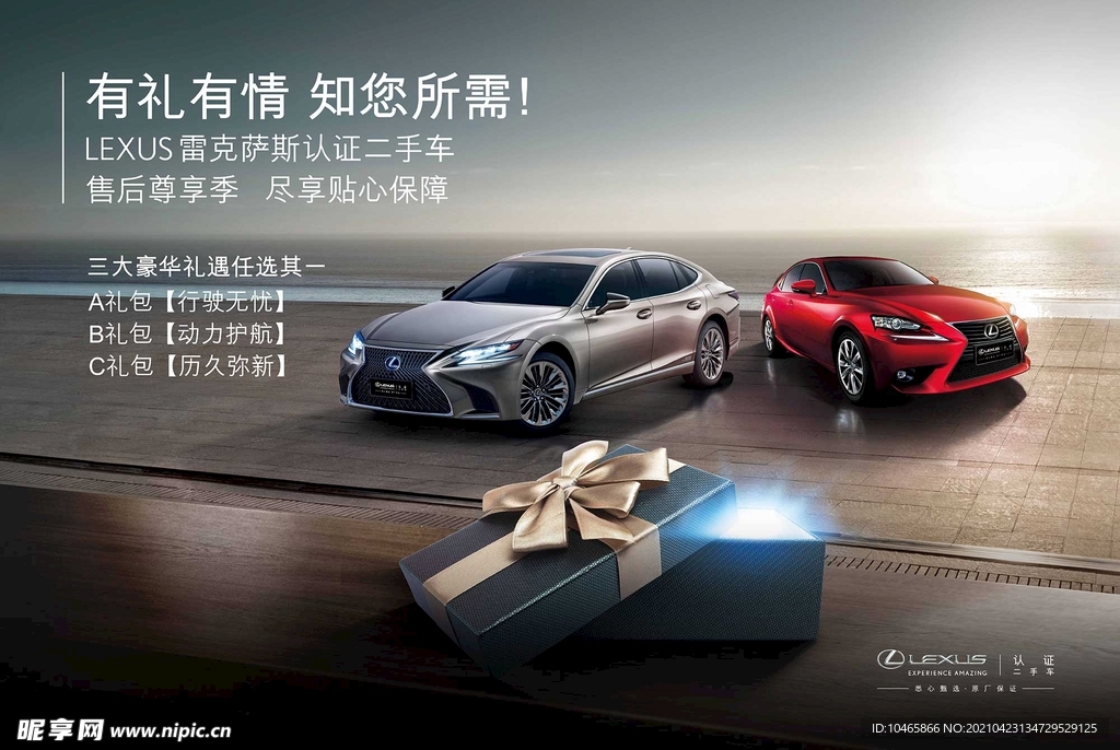 雷克萨斯二手车
