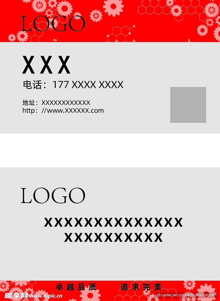 机械名片模板红色