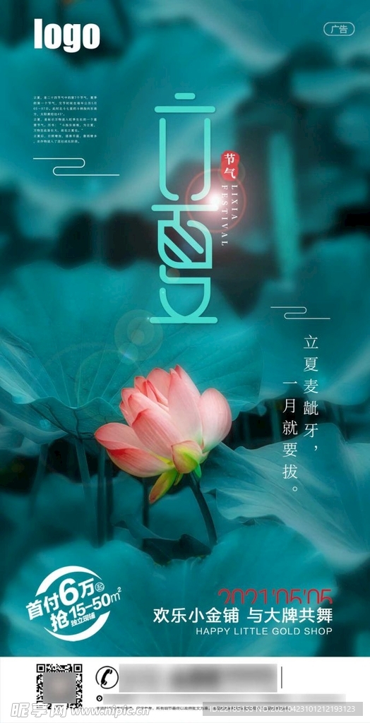 立夏朋友圈微推