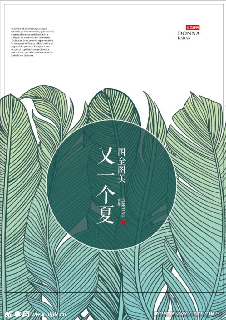 叶子宣传海报底纹