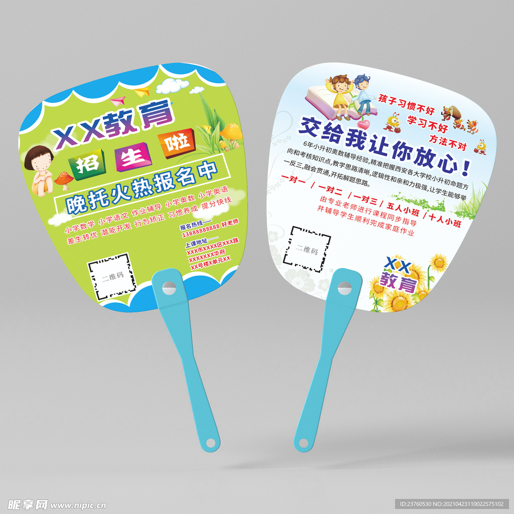 小学辅导班广告扇