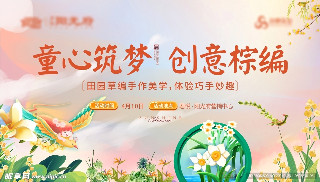 地产暖场活动 编织