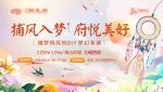 地产暖场活动 风铃