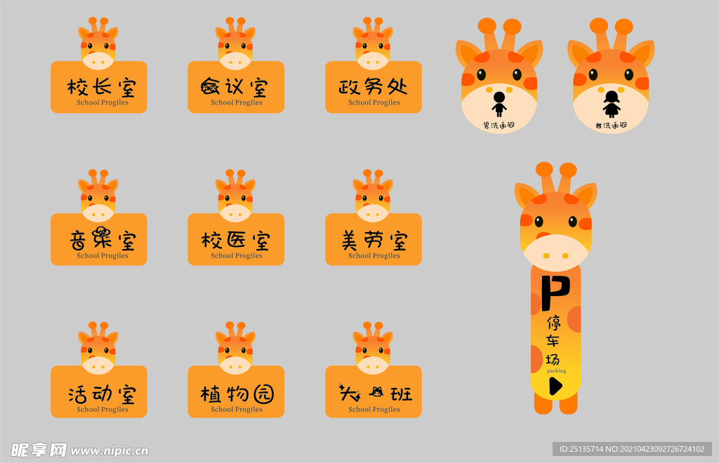 长颈鹿黄色渐变幼儿园班级导视牌