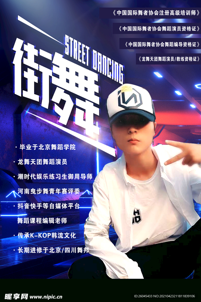 街舞培训海报