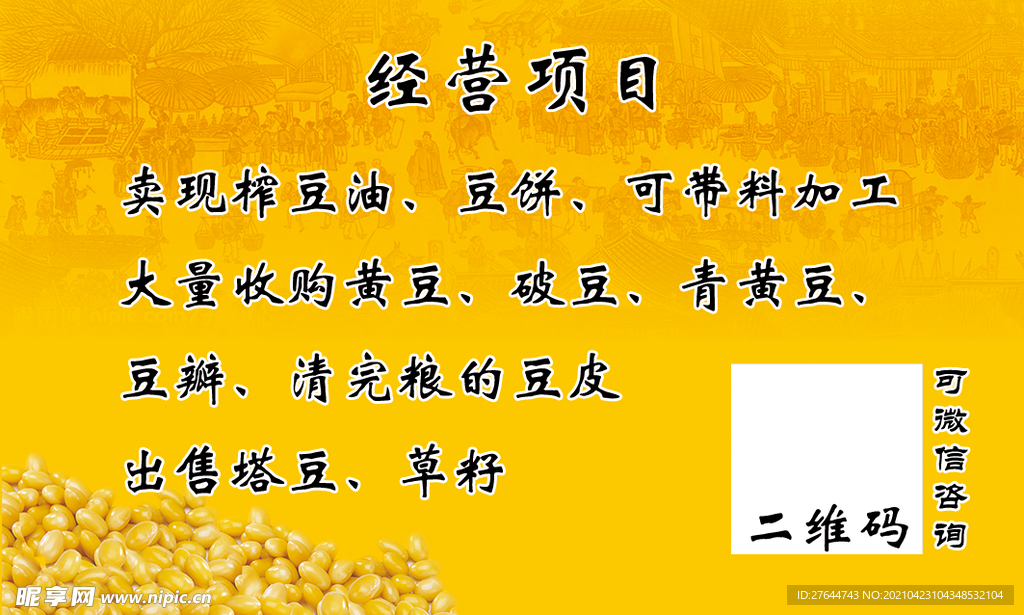 豆油坊名片反面