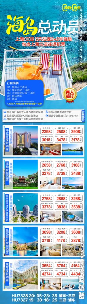 三亚旅游-海岛总动员