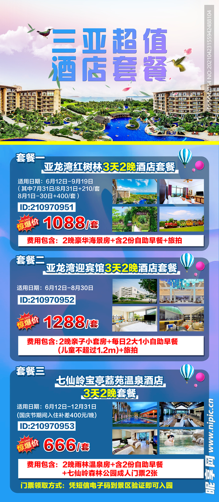 三亚旅游 酒店套餐