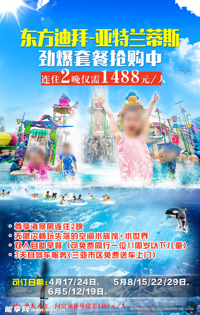 三亚旅游-亚特兰蒂斯