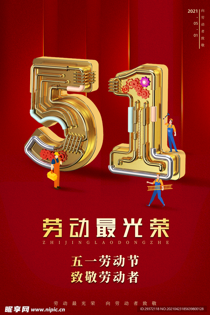 五一劳动节创意促销海报