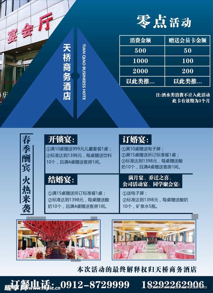 商务酒店展架海报