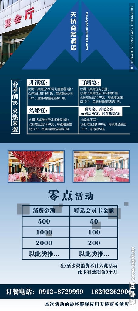 商务酒店展架海报