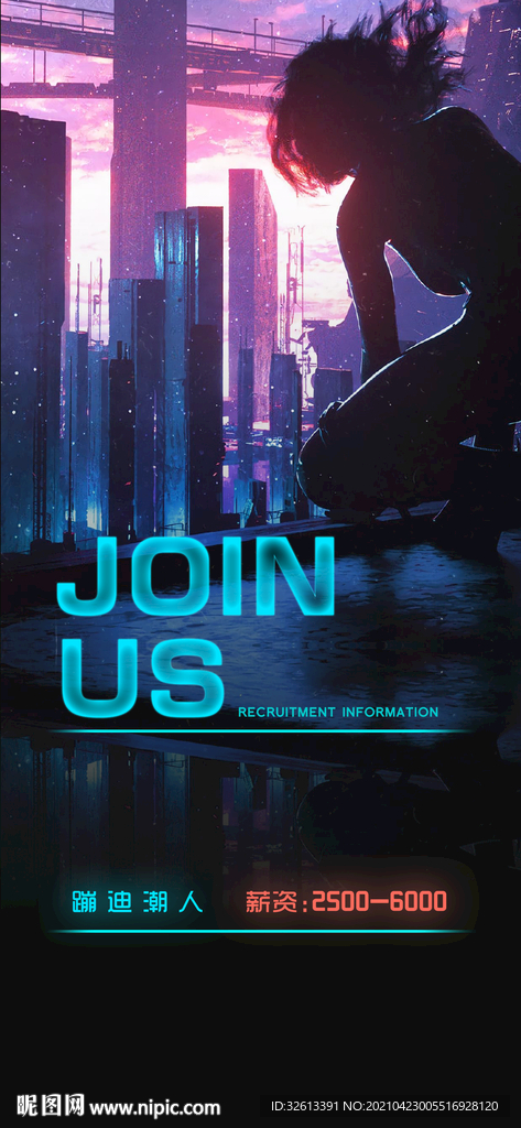 酒吧招聘宣传图