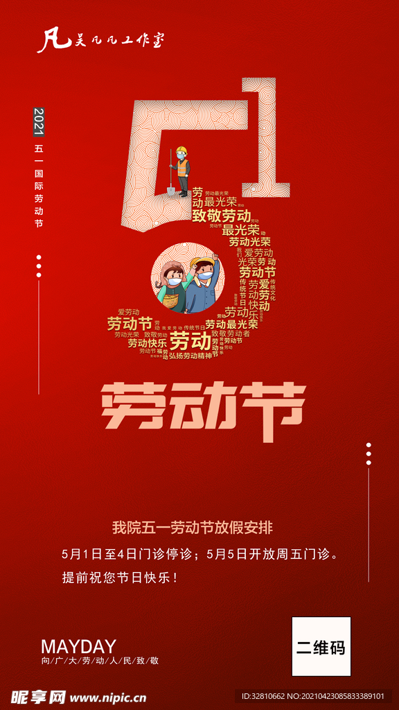 51劳动节 五一 放假安排