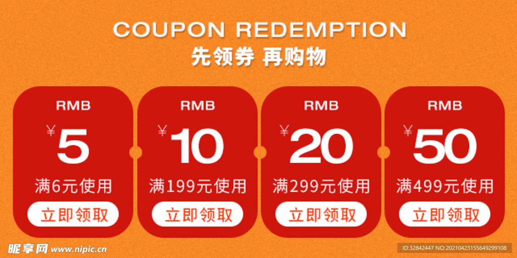 网店优惠券模板