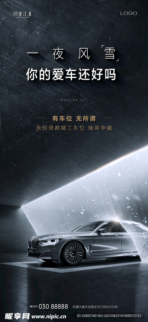 房地产车位刷屏