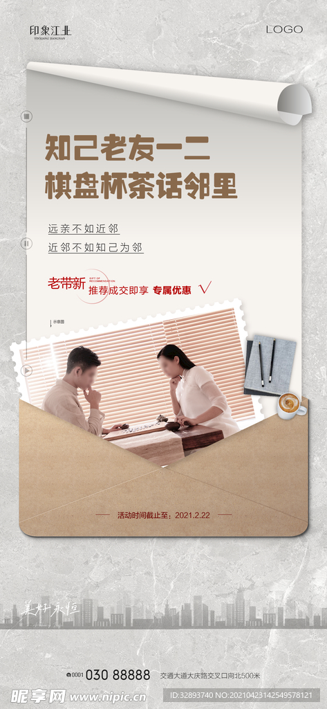 房地产老带新刷屏