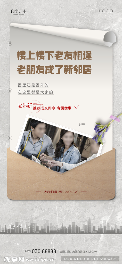 房地产老带新刷屏