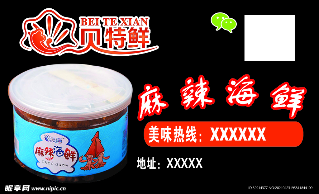 麻辣海鲜名片正