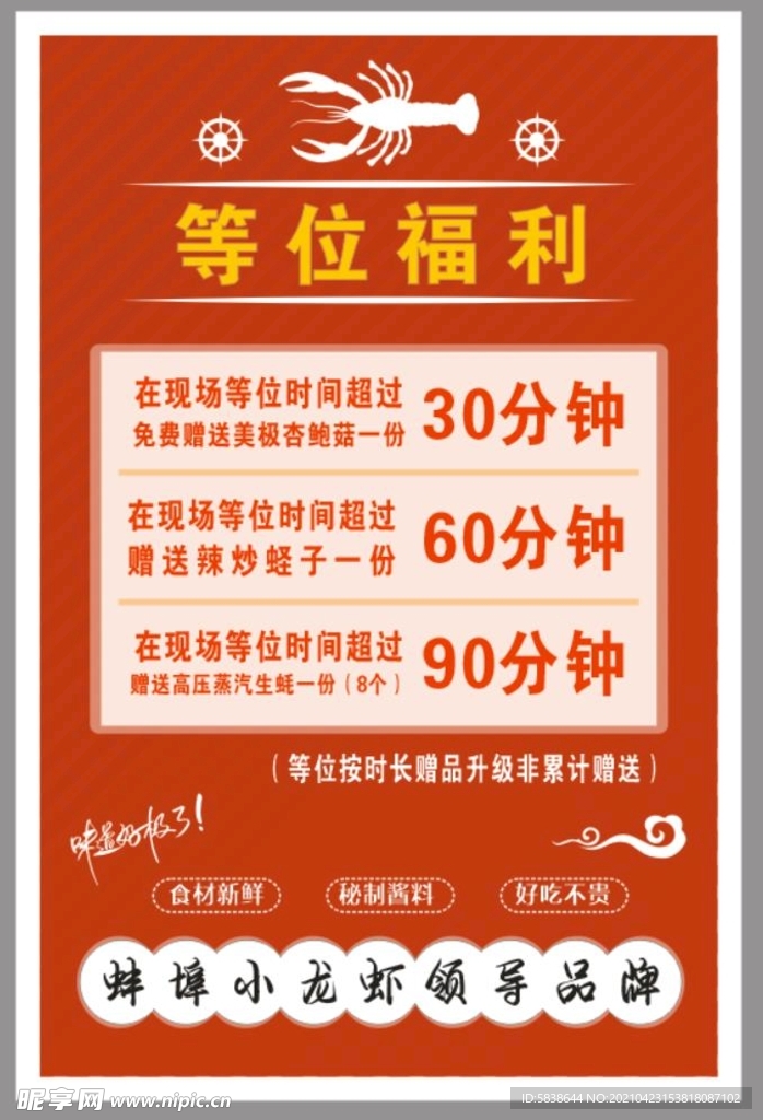 餐厅龙虾海报