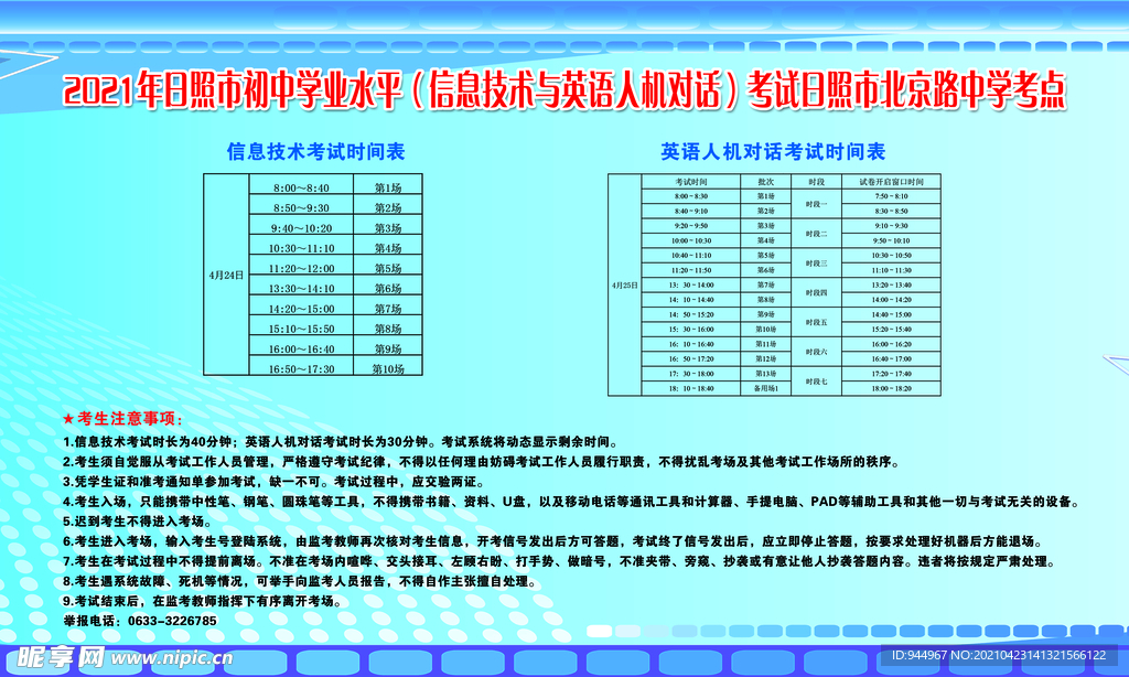 考生表  考生时间  考生规则