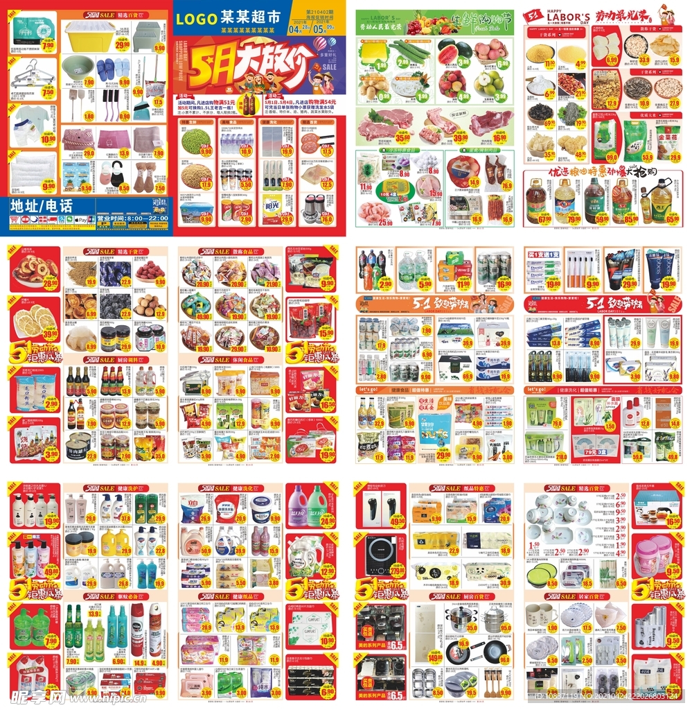 五一超市邮报DM单