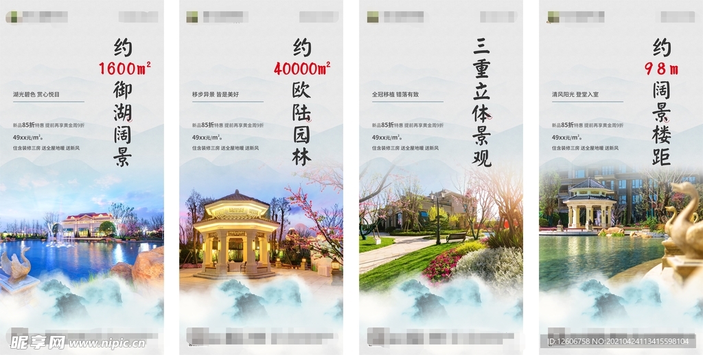 地产园林中式价值点朋友圈系列图