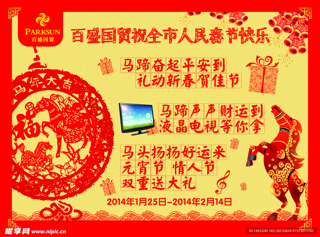 dm单 海报 春节 红色背景 
