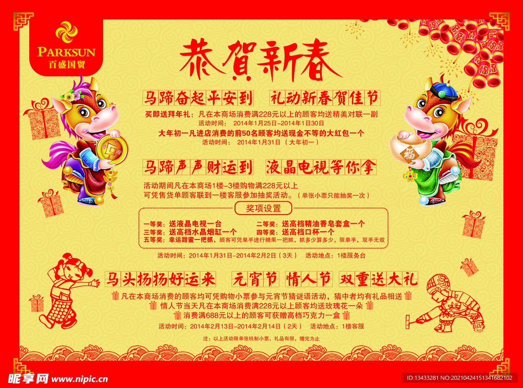 dm单 海报 春节 红色背景 