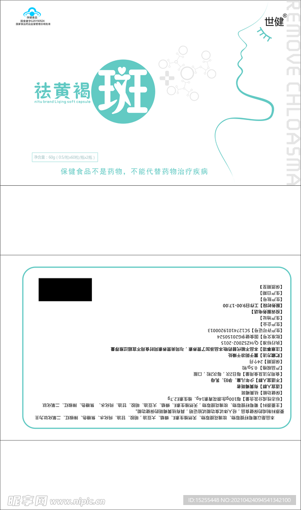 礼盒产品包装祛斑白色风格  