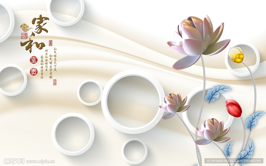 家和圆圈立体荷花现代背景墙