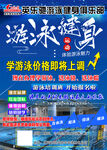 游泳健身海报学游泳价格上调