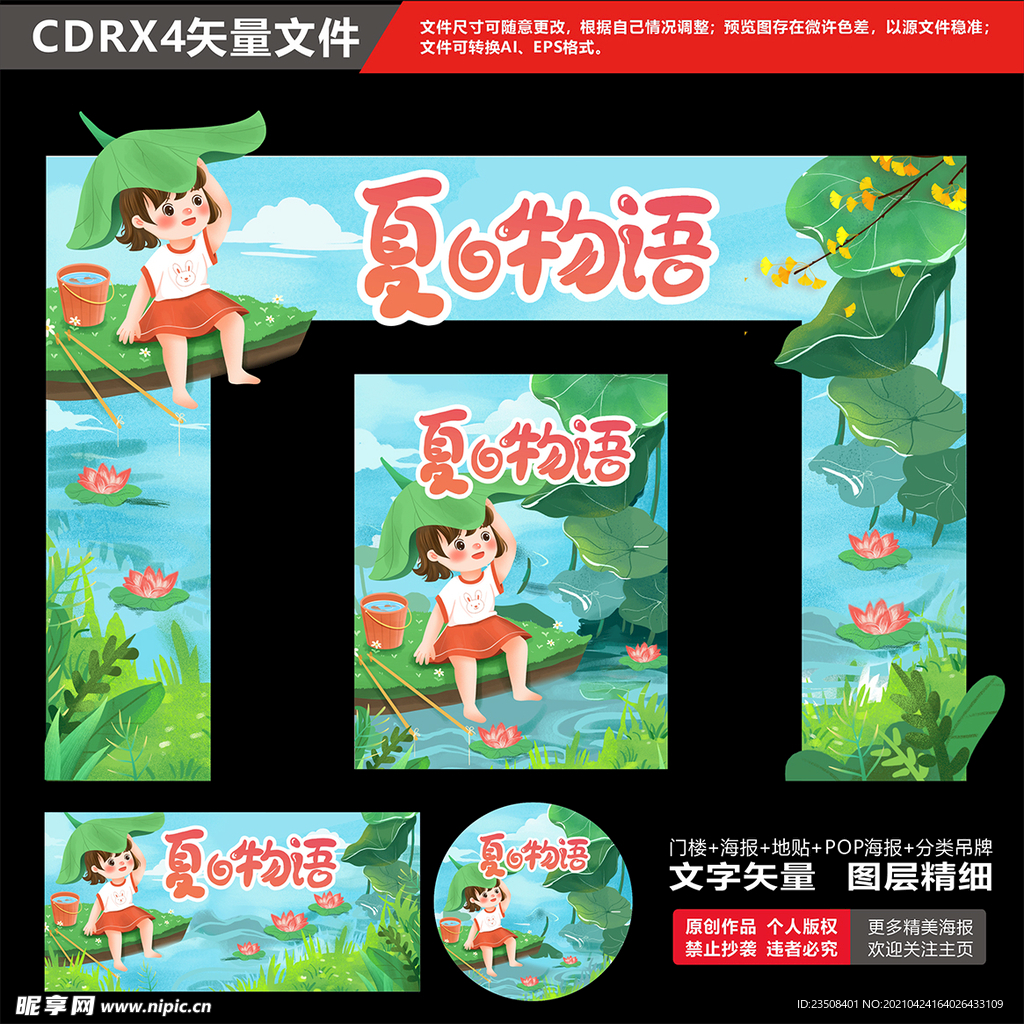 夏天商场门头你好夏天美陈