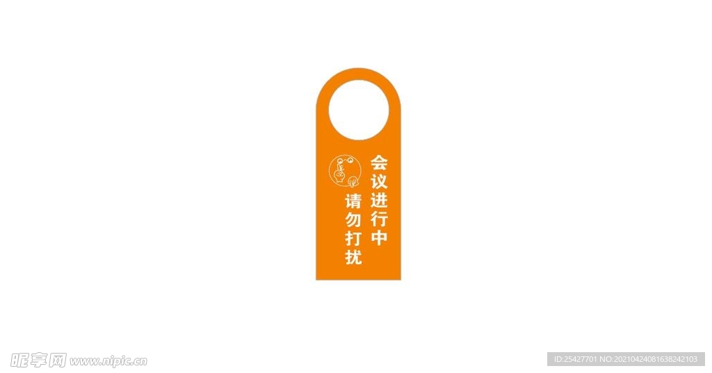 会议中请勿打扰牌