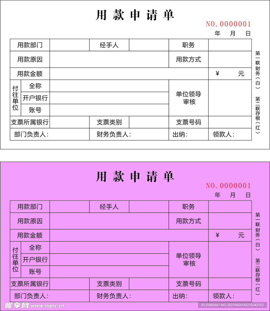 申请书 二联单 家电销售联单