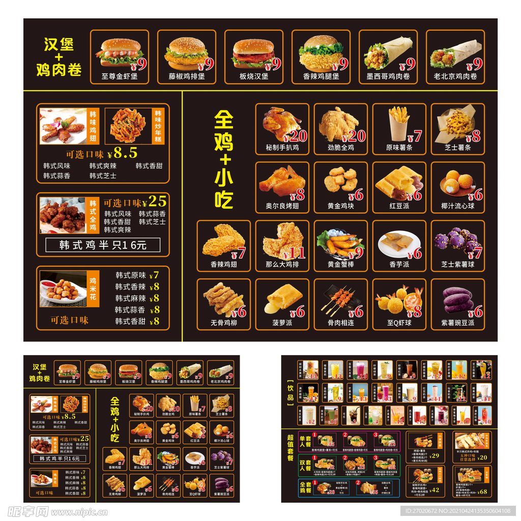 奶茶店黑色菜单