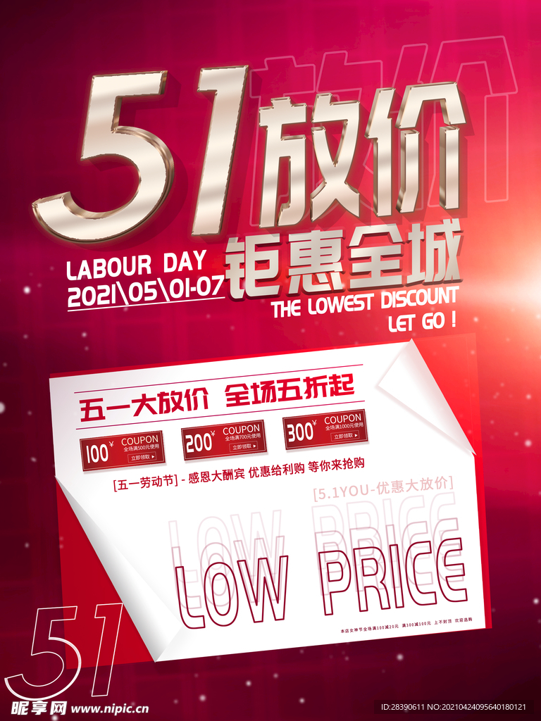 五一放价钜惠全程