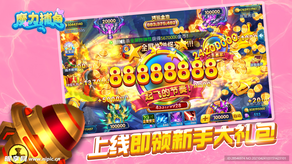 捕鱼游戏宣传图